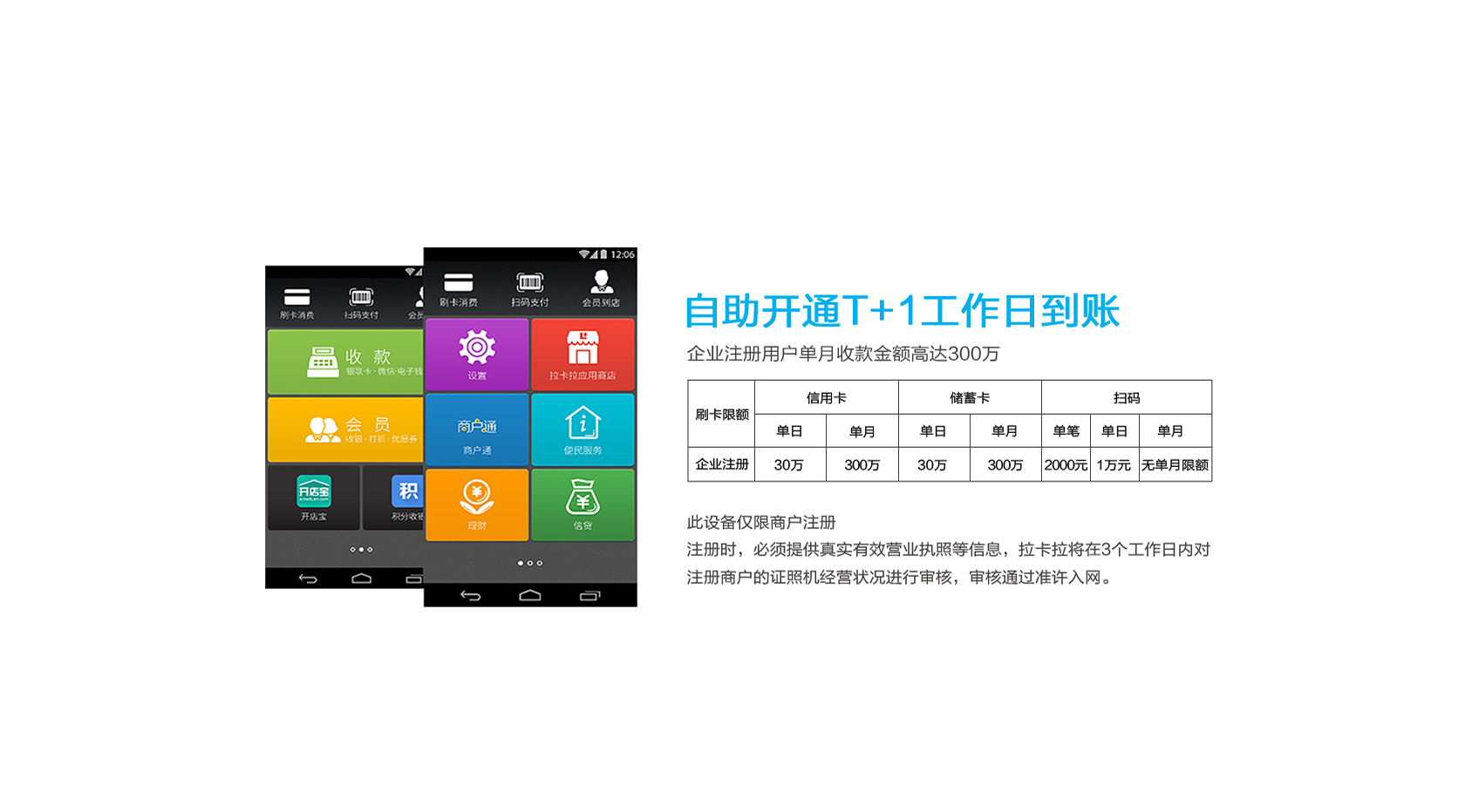 智能POS-POS機申請辦理
