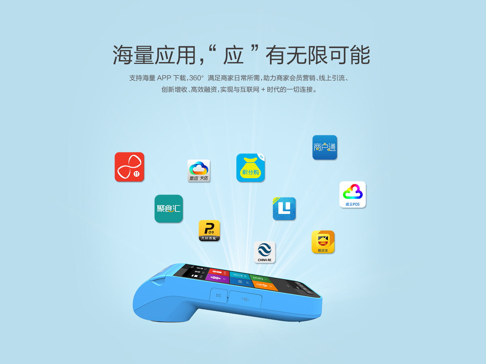 智能POS-POS機申請辦理