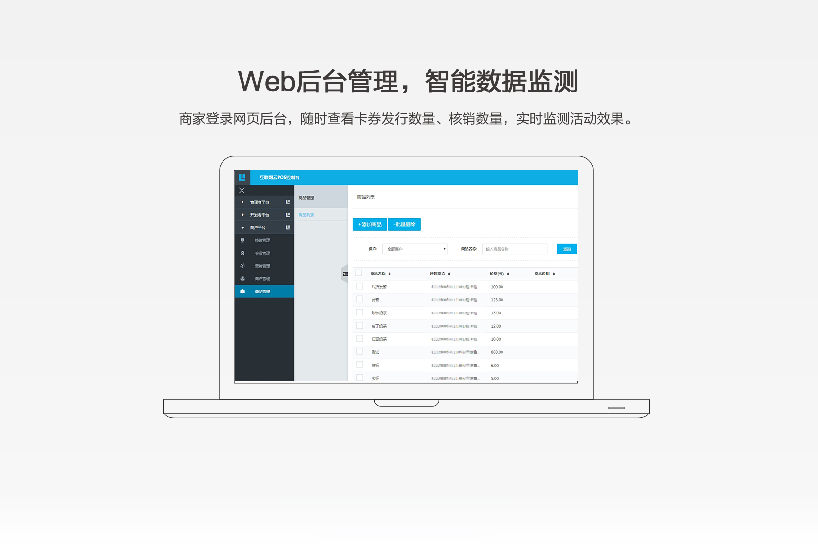 智能POS-POS機申請辦理