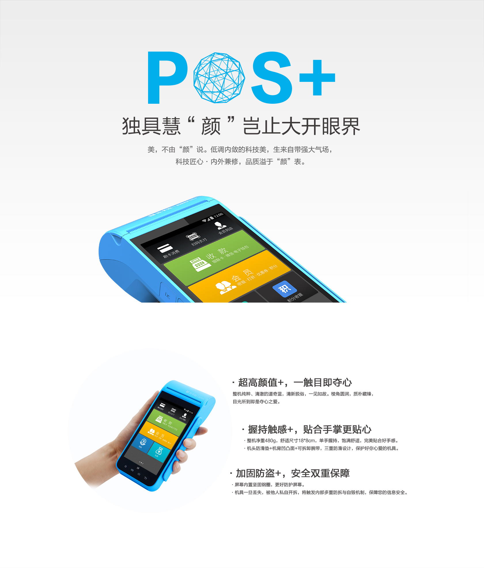 智能POS-POS機申請辦理