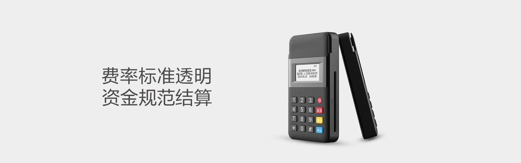 超級收款寶MAX-拉卡拉POS機申請辦理