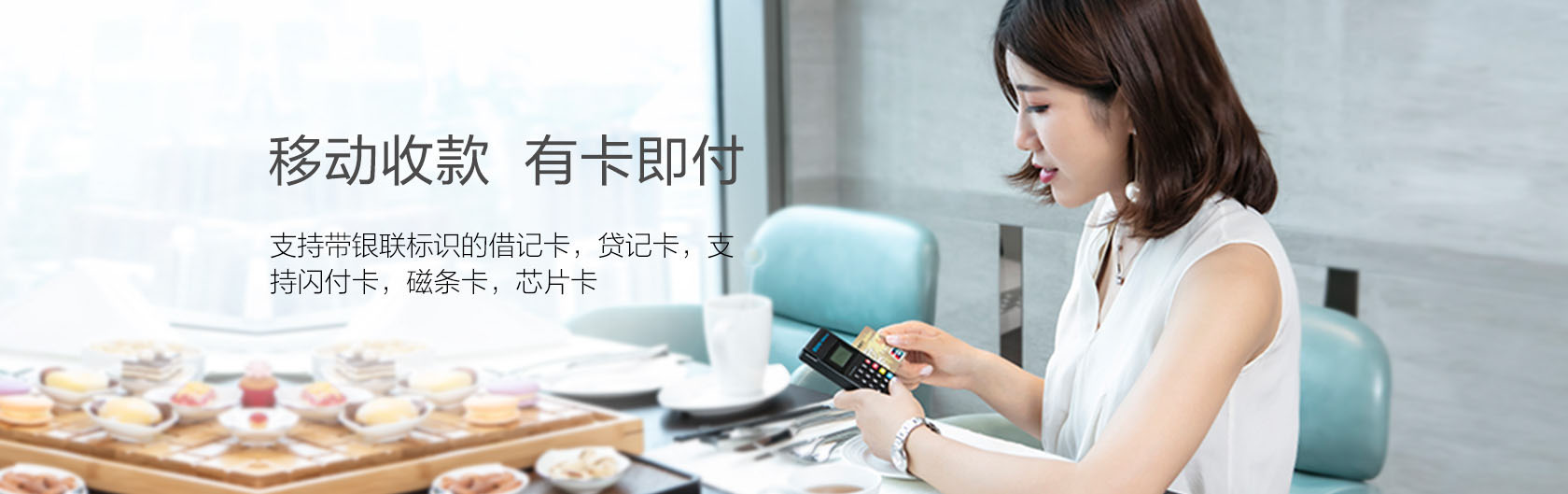 超級收款寶MAX-拉卡拉POS機申請辦理