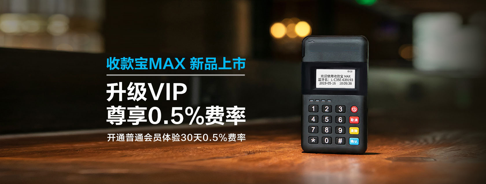 超級收款寶MAX-拉卡拉POS機申請辦理