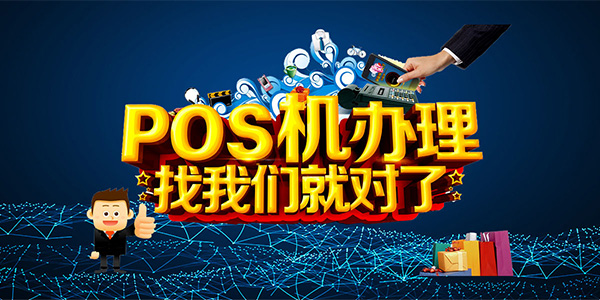 POS機官網